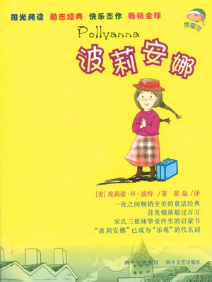 cover image of 学生必读名著书架：波丽安娜